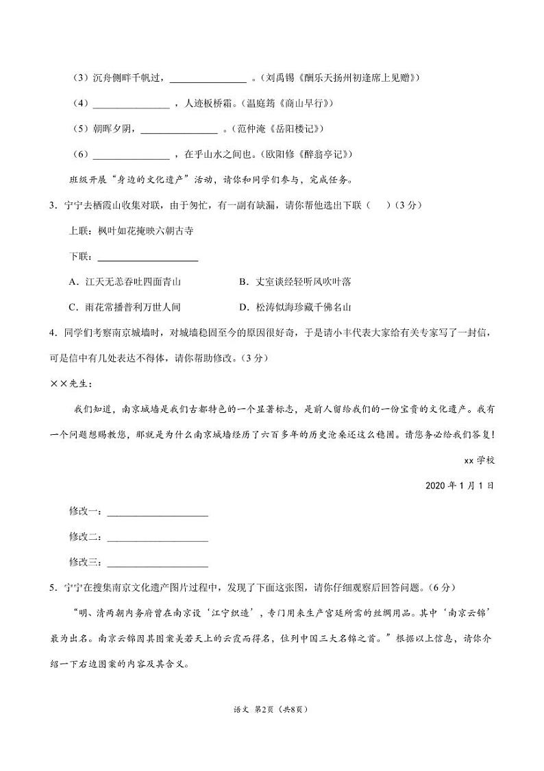 2021年江苏南京中考语文第二次模拟考试解析版第2页