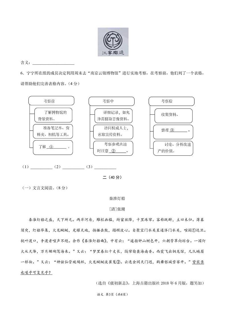 2021年江苏南京中考语文第二次模拟考试解析版第3页