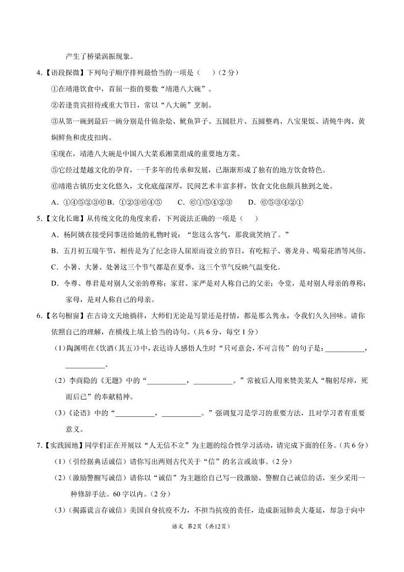 2021年湖南长沙中考语文第二次模拟考试解析版02