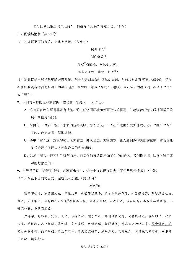 2021年湖南长沙中考语文第二次模拟考试解析版03