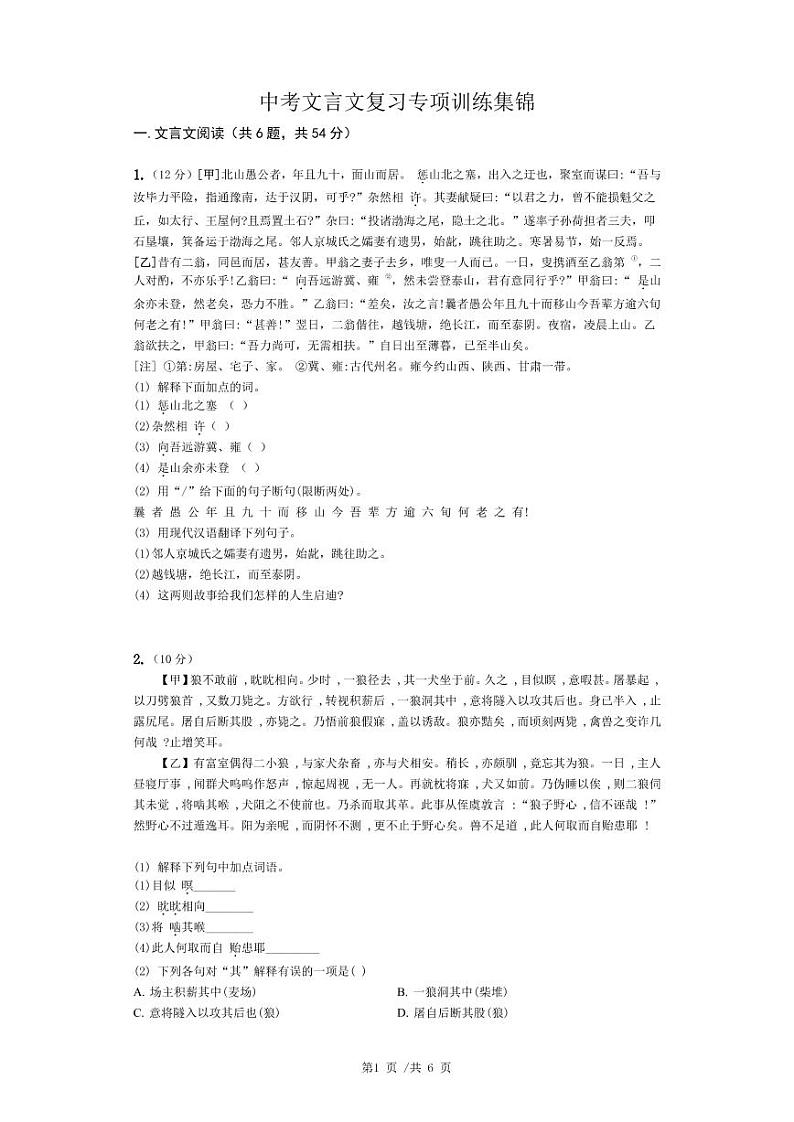 2021年中考文言文专项训练第1页