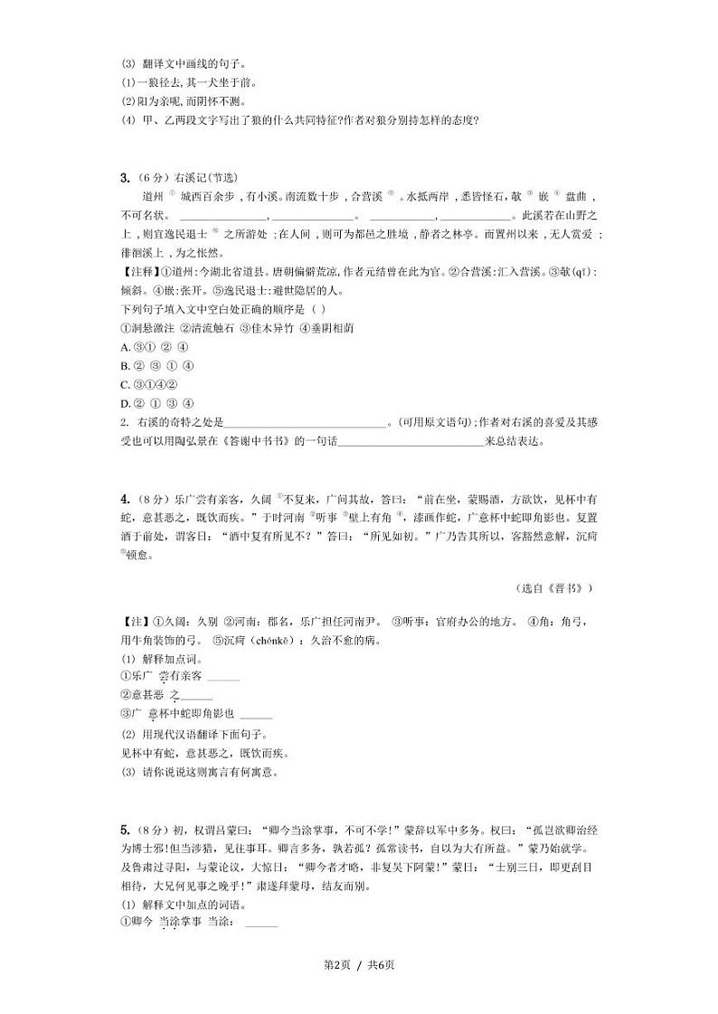 2021年中考文言文专项训练第2页