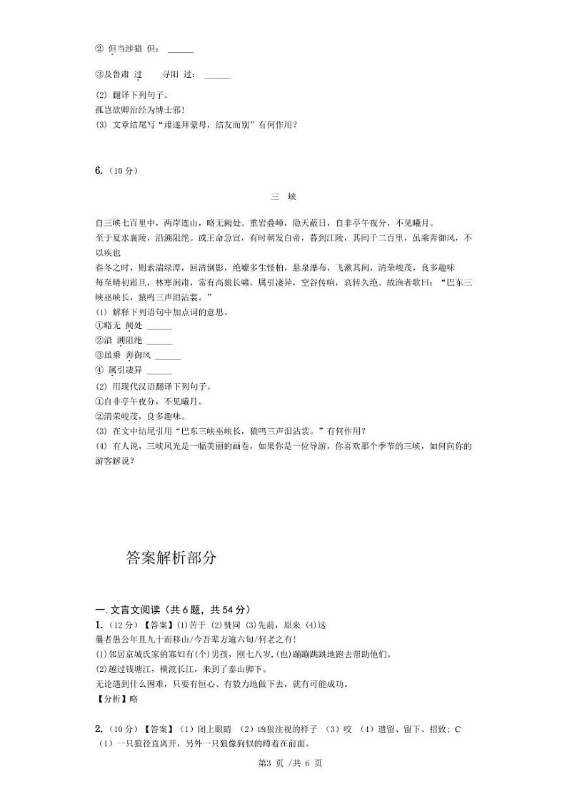 2021年中考文言文专项训练第3页