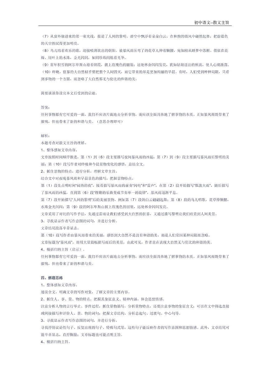 语文中考复习——散文主旨练习第2页
