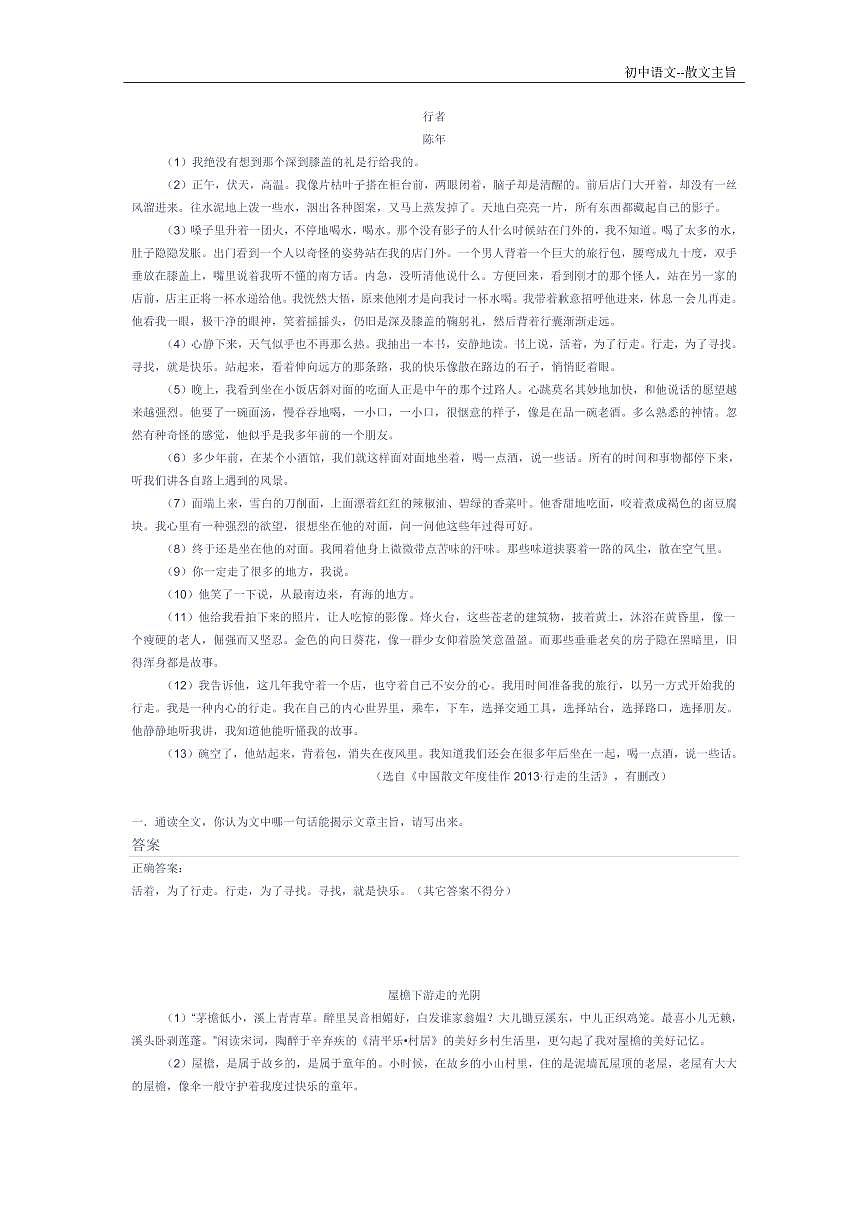 语文中考复习——散文主旨练习第3页