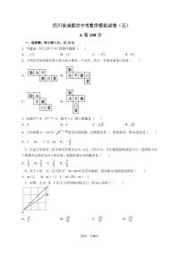 2021年四川省成都市中考模拟试卷附答案