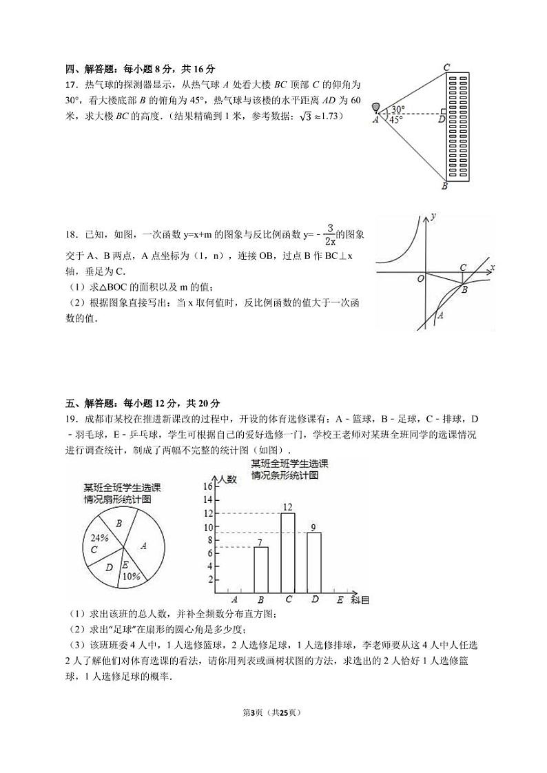 2021年四川省成都市中考模拟试卷附答案第3页