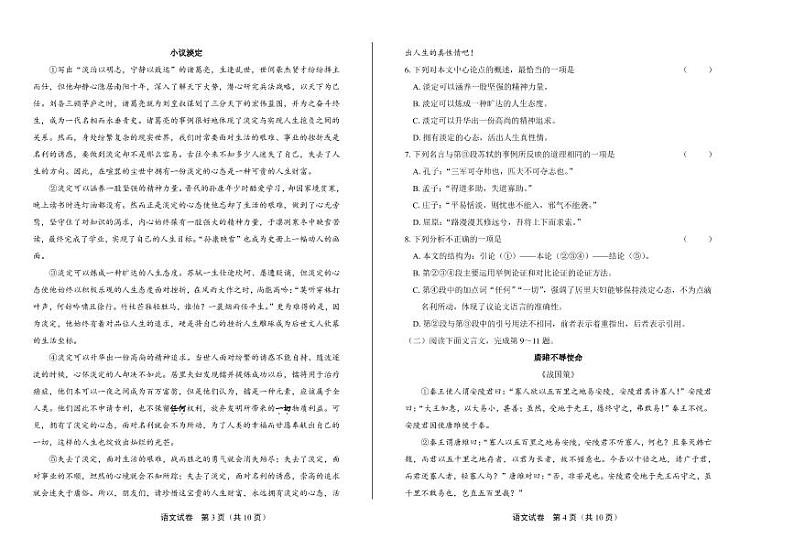 2020年广西各地市中考语文试卷附真卷答案解析02