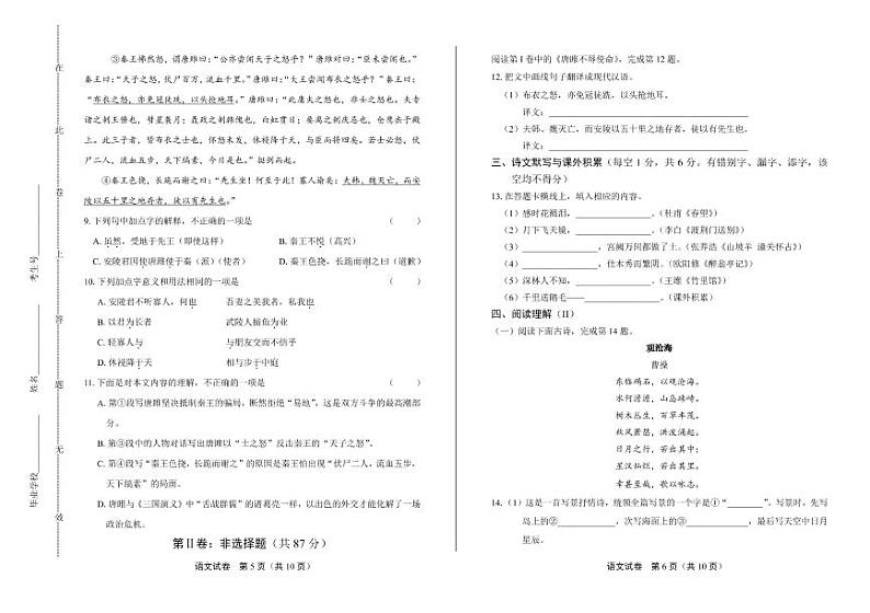 2020年广西各地市中考语文试卷附真卷答案解析03