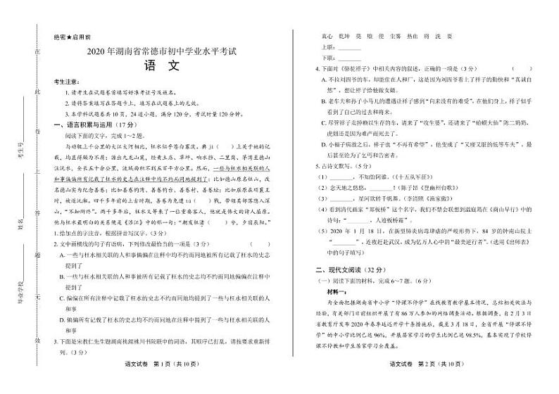 2020年湖南省各地市中考语文试卷附真卷答案解析第1页