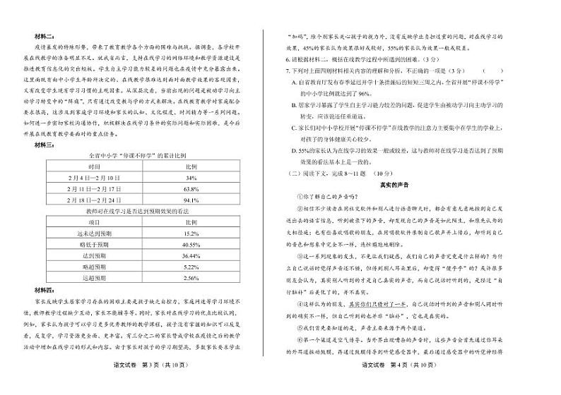 2020年湖南省各地市中考语文试卷附真卷答案解析第2页