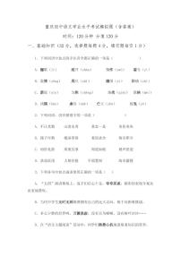 2021年重庆初中语文学业水平考试模拟题附答案