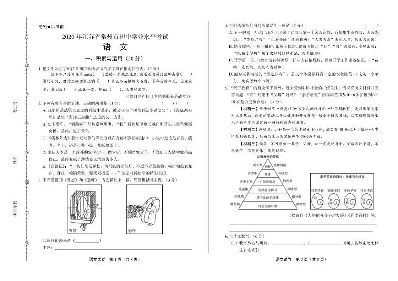 2020年江苏省各地市中考语文试卷附真卷答案解析第1页