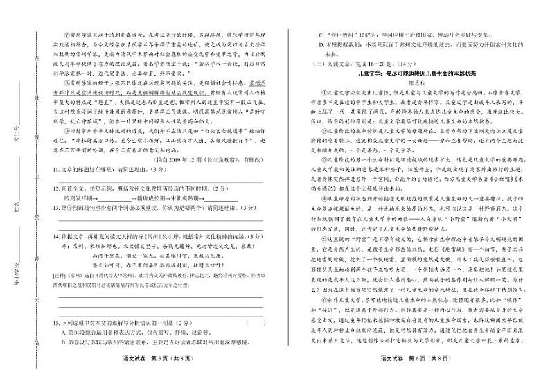 2020年江苏省各地市中考语文试卷附真卷答案解析第3页