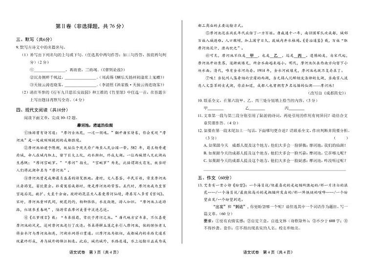 2020年四川省各地市中考语文试卷含答案解析02