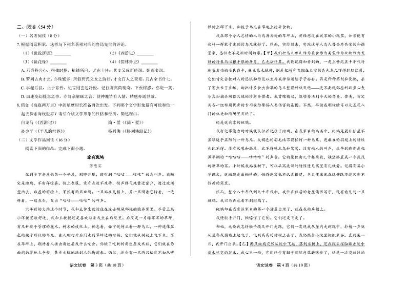 2020年浙江省各地市中考语文试卷附真卷答案解析02