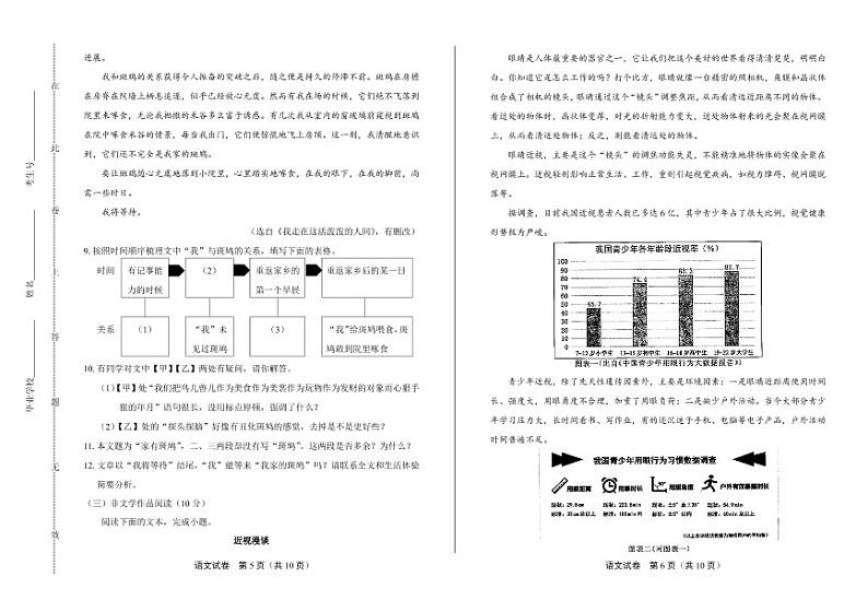 2020年浙江省各地市中考语文试卷附真卷答案解析03