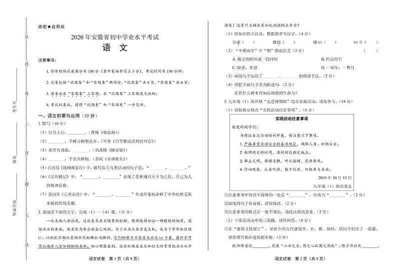 2020年全国各省市中考语文试卷附真卷答案解析第1页