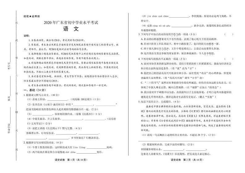 2020年广东省中考语文试卷附真卷答案解析第1页