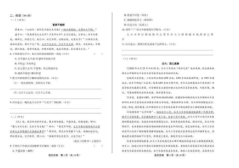 2020年广东省中考语文试卷附真卷答案解析第2页