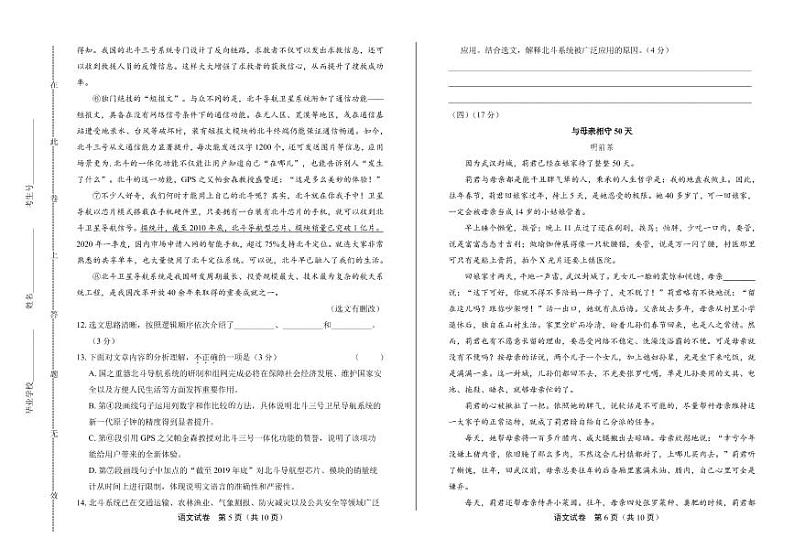 2020年广东省中考语文试卷附真卷答案解析第3页