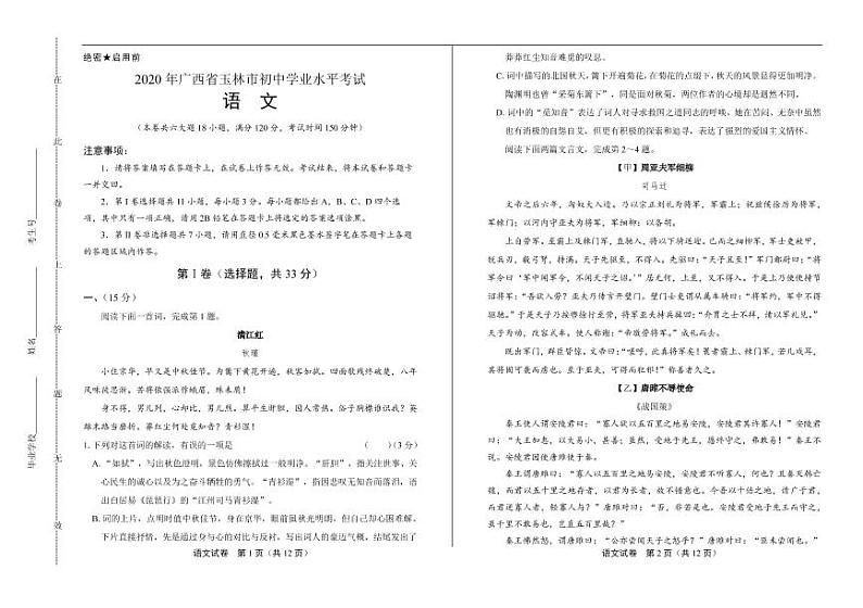 2020年广西玉林中考语文试卷附真卷答案解析01