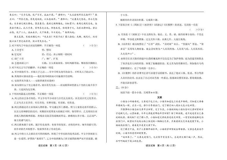 2020年广西玉林中考语文试卷附真卷答案解析02