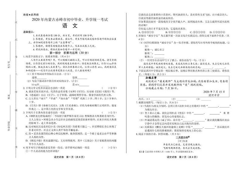 2020年内蒙古赤峰中考语文试卷附真卷答案解析第1页