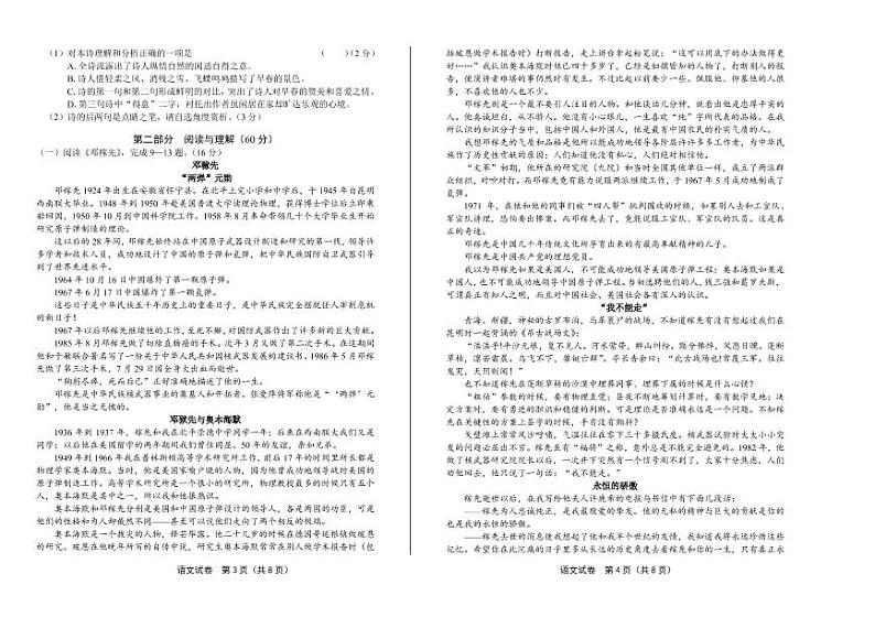 2020年内蒙古赤峰中考语文试卷附真卷答案解析第2页