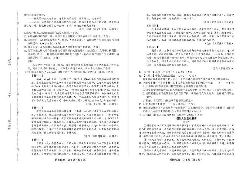 2020年内蒙古赤峰中考语文试卷附真卷答案解析第3页