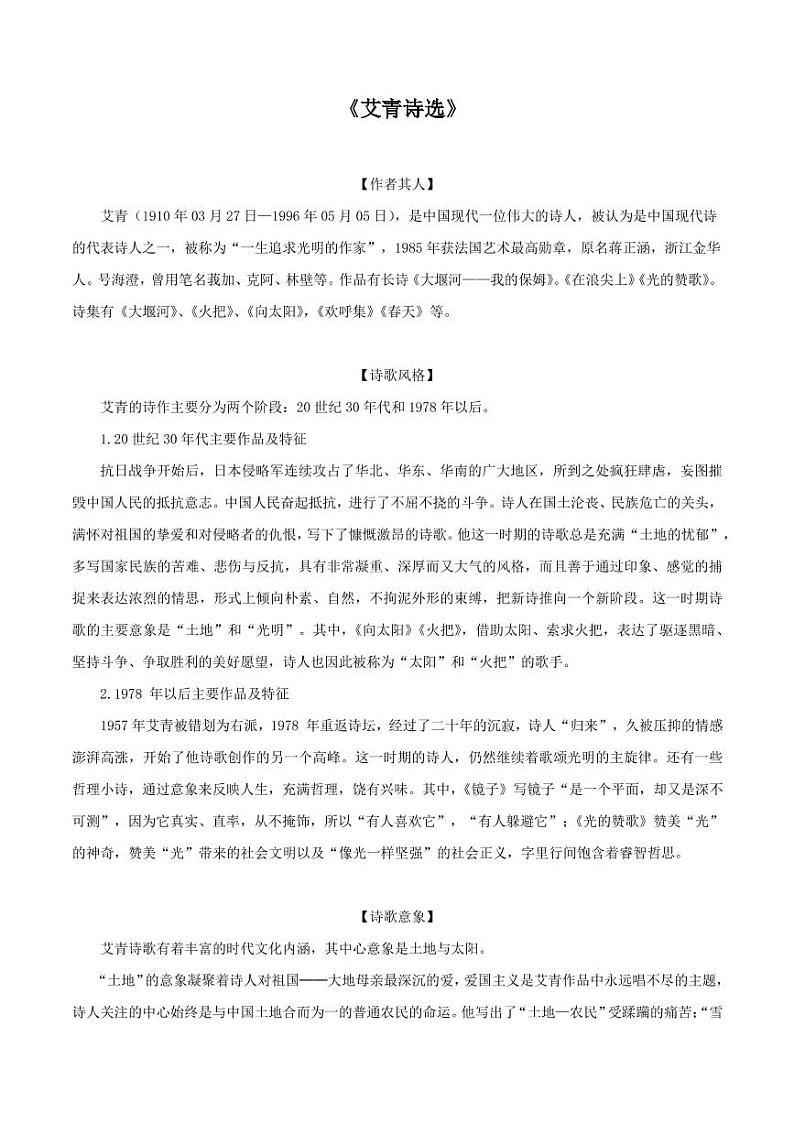 部编版初中语文全部必读名著全解精练第1页