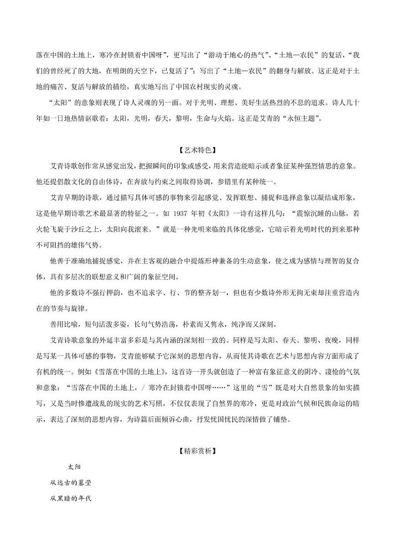 部编版初中语文全部必读名著全解精练第2页