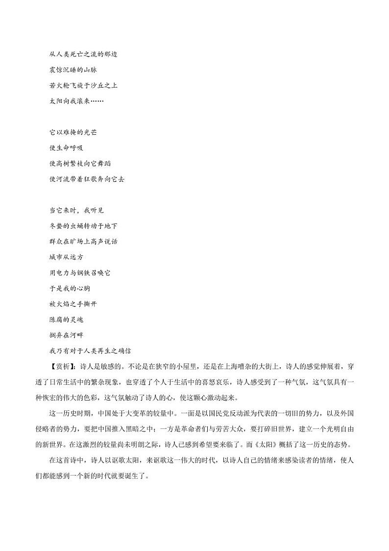 部编版初中语文全部必读名著全解精练第3页