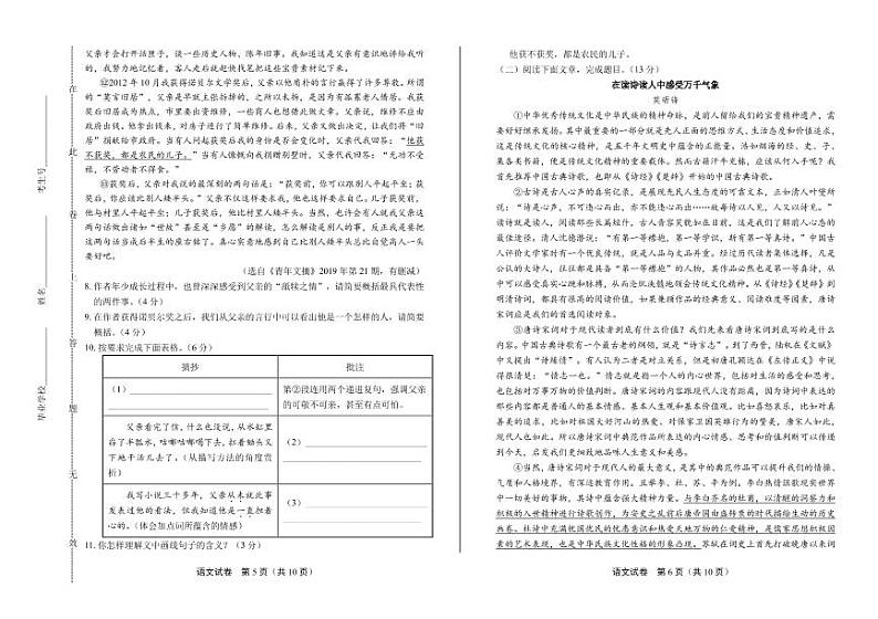 2020年甘肃省武威中考语文试卷附真卷答案解析03