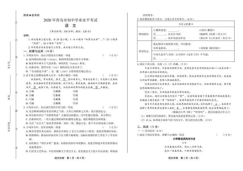 2020年山东省青岛中考语文试卷附真卷答案解析01