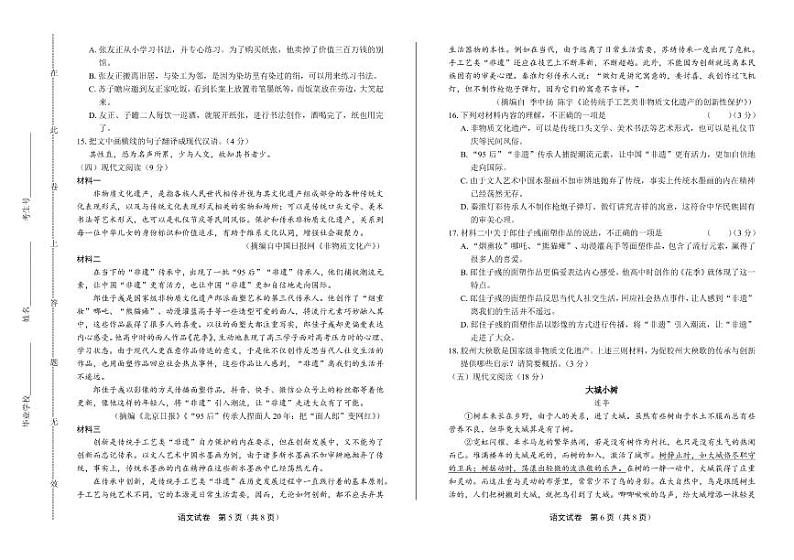 2020年山东省青岛中考语文试卷附真卷答案解析03