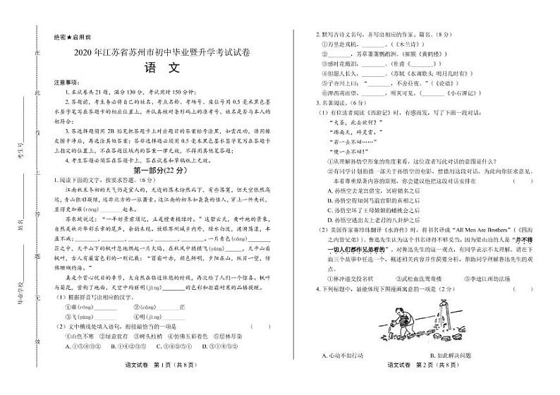 2020年江苏省苏州中考语文试卷附真卷答案解析01