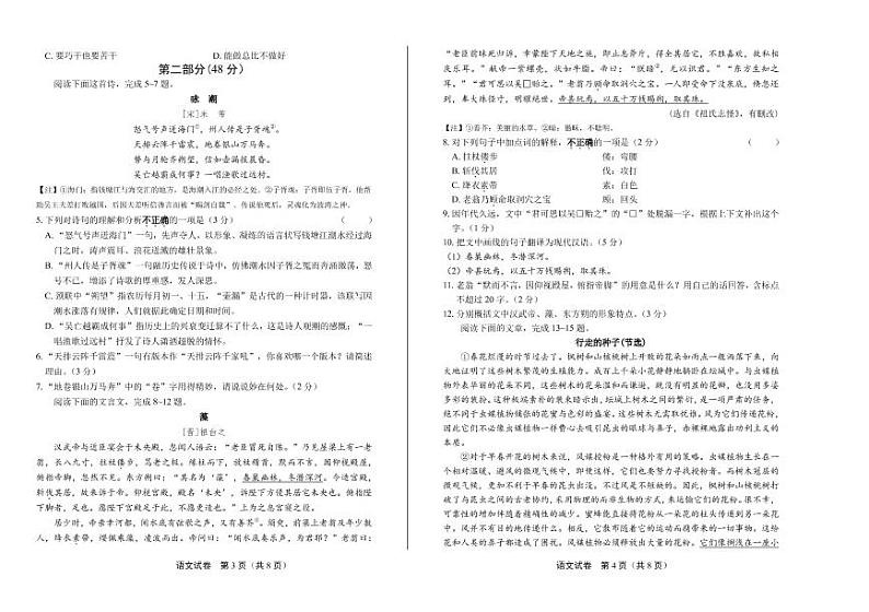 2020年江苏省苏州中考语文试卷附真卷答案解析02