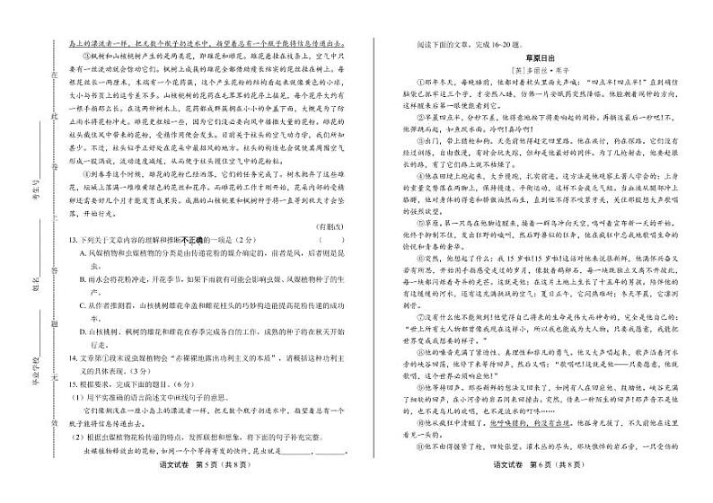 2020年江苏省苏州中考语文试卷附真卷答案解析03