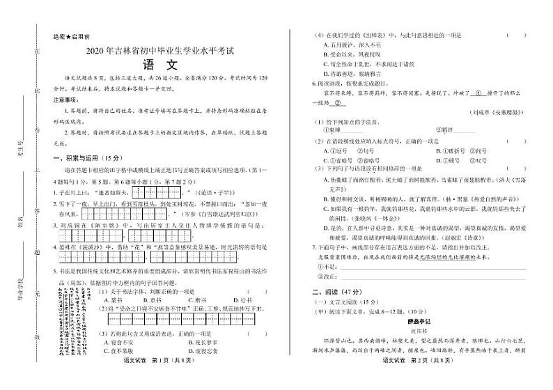 2020年吉林省中考语文试卷附真卷答案解析01