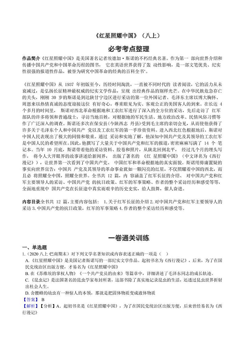 初中语文全部名著中考考点专练01