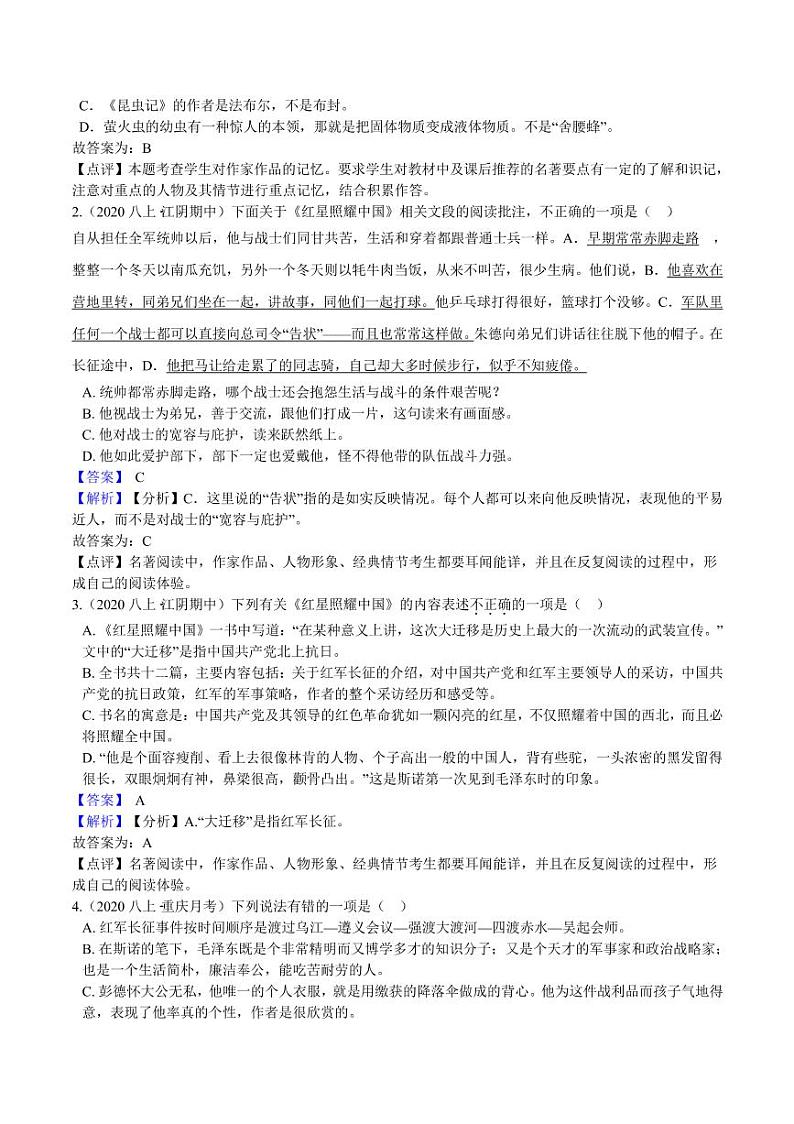 初中语文全部名著中考考点专练02