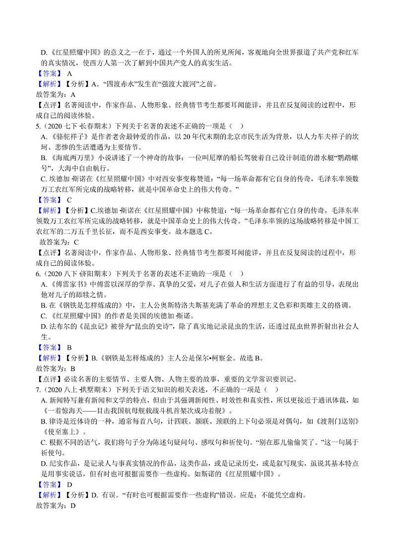 初中语文全部名著中考考点专练03