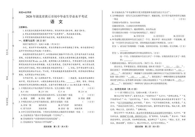 2020年湖北省黄石中考语文试卷附真卷答案解析01