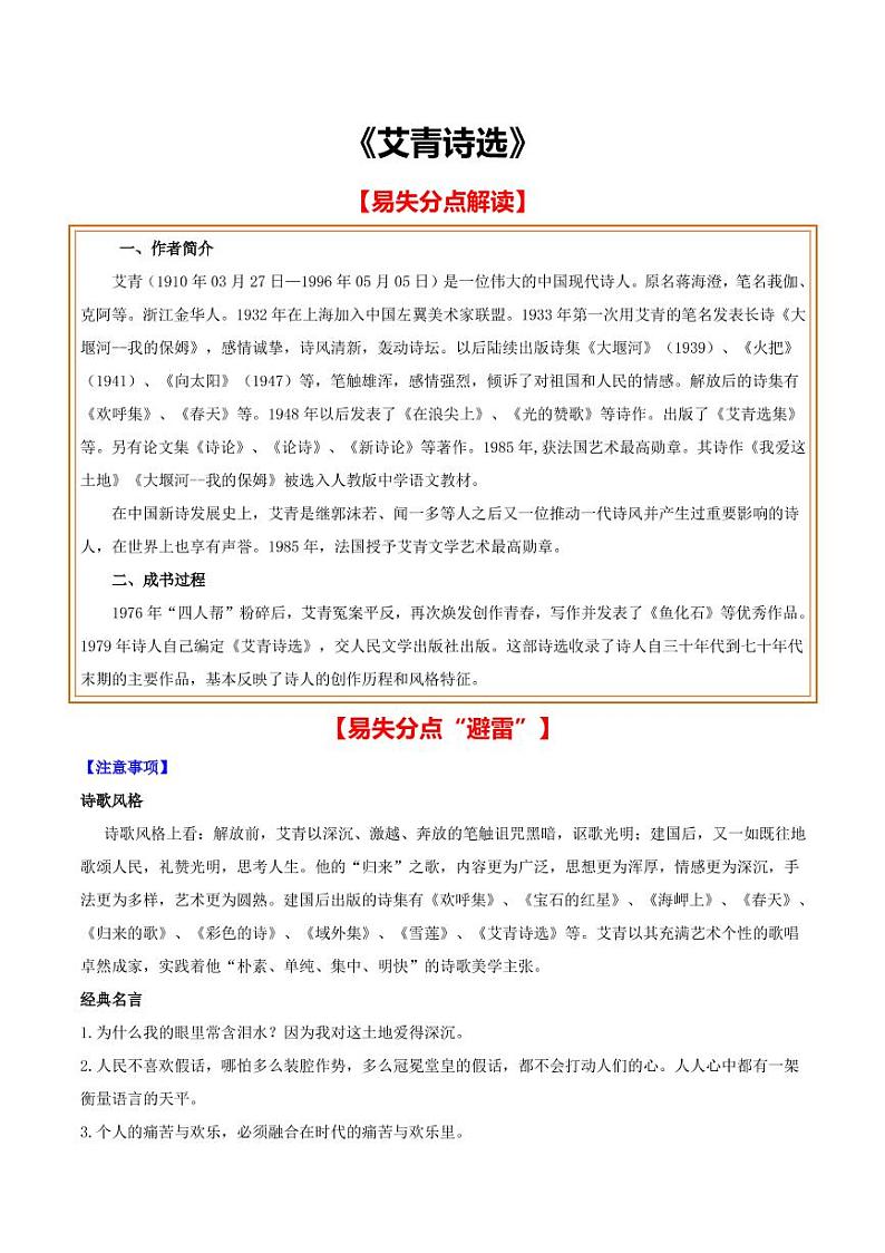 中考语文名著阅读全册重点篇目提升复习第1页