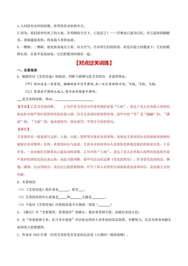 中考语文名著阅读全册重点篇目提升复习第2页