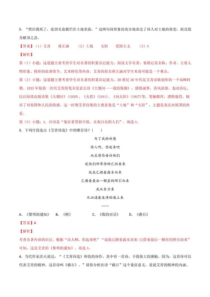 中考语文名著阅读全册重点篇目提升复习第3页