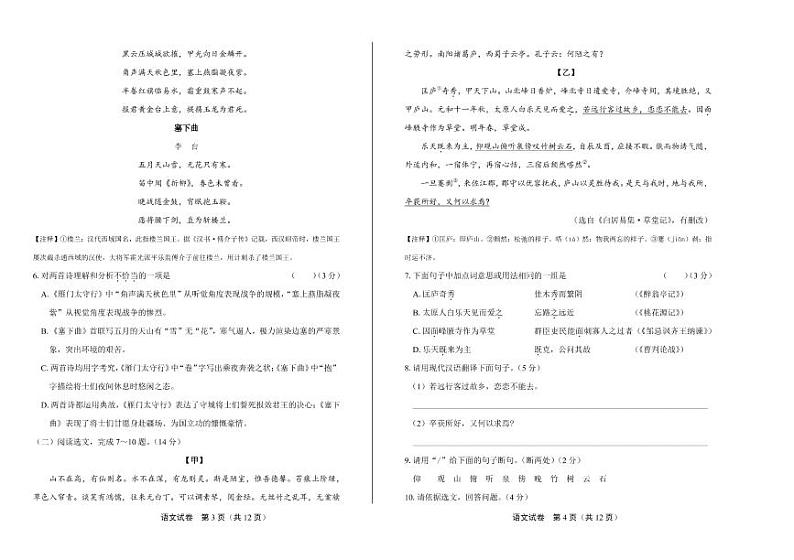 2020年辽宁省沈阳中考语文试卷附真卷答案解析02