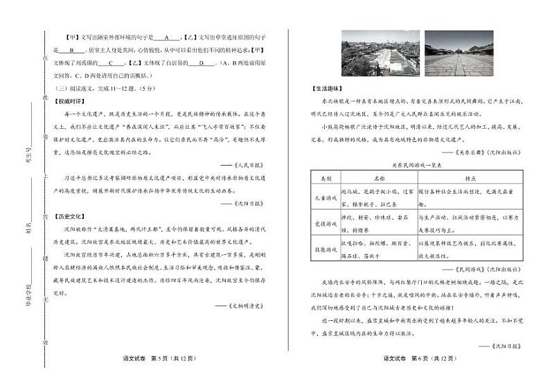 2020年辽宁省沈阳中考语文试卷附真卷答案解析03