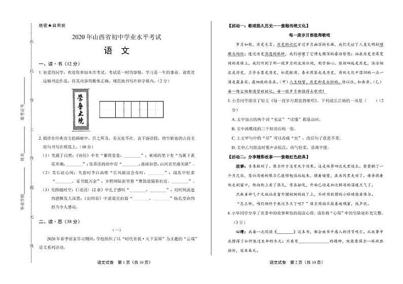 2020年山西省中考语文试卷附真卷答案解析01